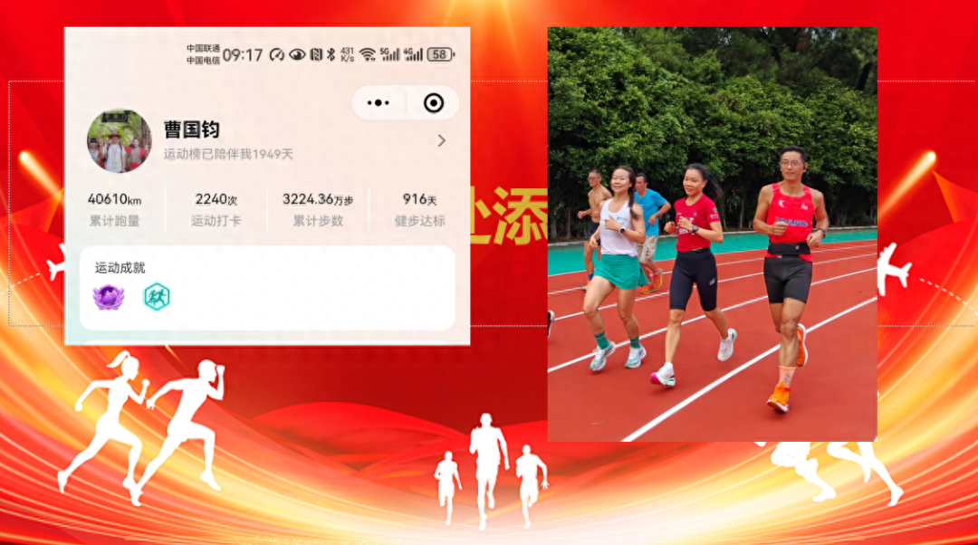 跑合网助力“全运无界”！曹国钧博士跑步公里数超4万公里