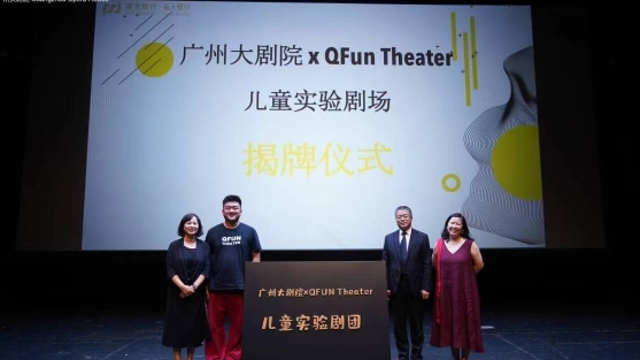 儿童实验剧团入驻广州大剧院制作中心