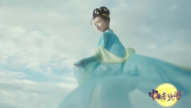 传递古今中秋的丰沛内涵，这场“月宫奇妙游”脑洞大开