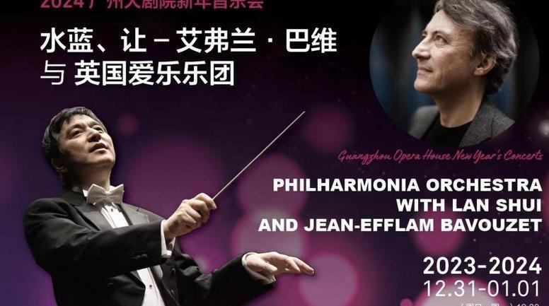 广州大剧院邀三国名团接力奏响跨年乐章