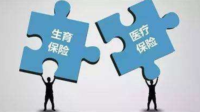 广州​生育保险和职工医保合并实施