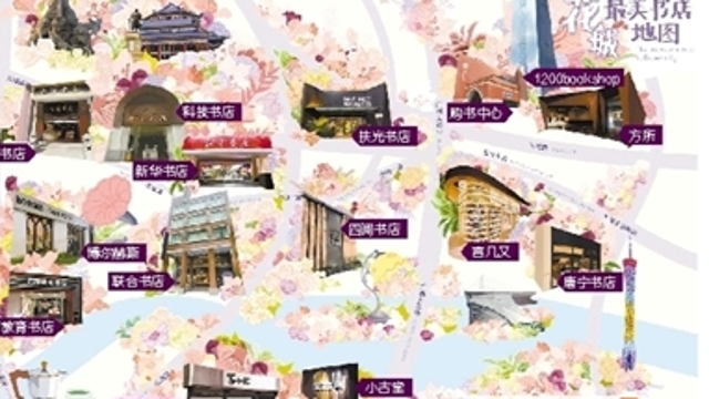 珍藏级“花城最美书店”手绘地图发布
