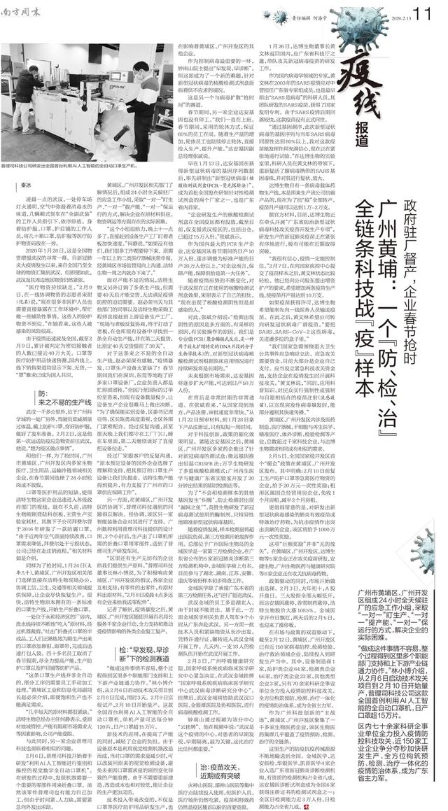 广州黄埔 ：一个“防、检、治”全链条科技战“疫”样本
