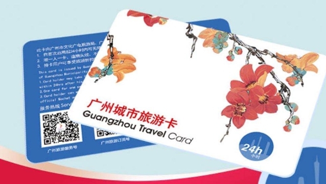 清明假期促消费，1500张广州城市旅游卡免费送