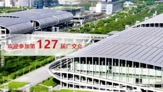 第127届广交会今日线上开幕 广东4268家企业参展