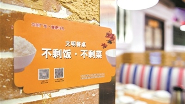 《广州市反餐饮浪费条例》通过 这些行为要惩处