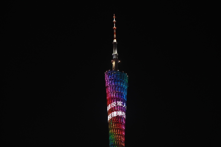 “双11”晚，广州塔为退役军人就业创业亮灯