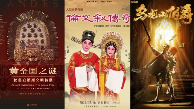 【过年在广州】展览、曲艺、音乐剧……百余场春节文艺活动已上线！