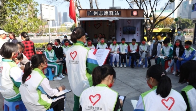 广州志愿驿站春节开展活动近300场，服务16.8万人次