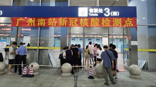 广州南站设粤港澳大湾区铁路首个核酸检测点，24小时内出结果