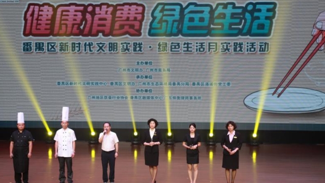 首届“广州市反餐饮浪费宣传周”主题宣传活动举行