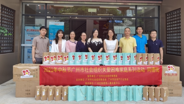 广州340户困难家庭收到这份中秋关怀