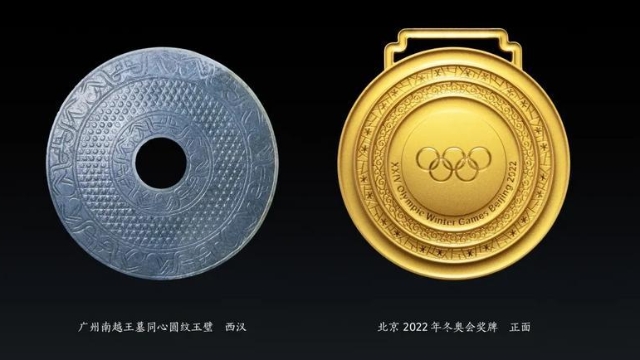 北京冬奥会奖牌视觉元素在广州南越王墓出土玉璧中最多
