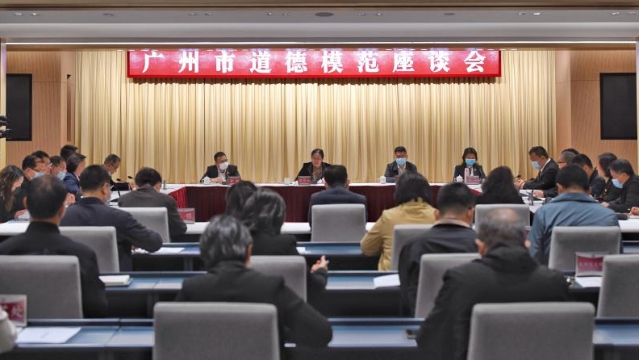 广州市召开道德模范座谈会 共论以新气象成风化人