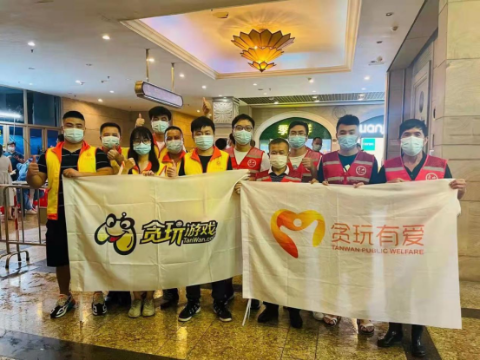 “贪玩有爱”基金会抗疫救灾，爱心帮扶公益项目