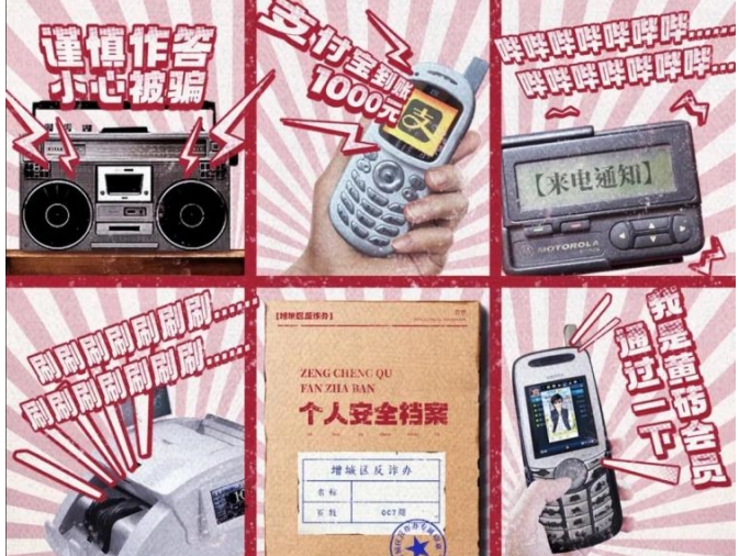 增城区首个防诈骗测试H5