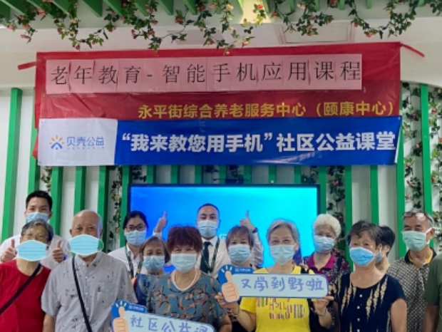 贝壳找房广州站“我来教您用手机”社区老年数字课堂