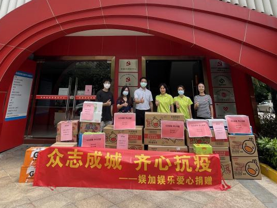 娱加娱乐 爱心暖万家