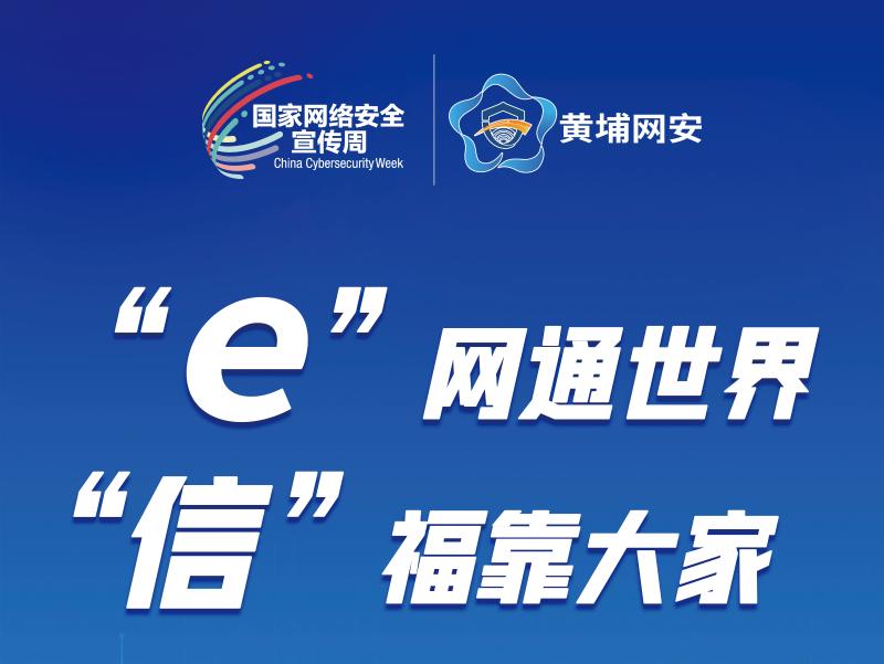 网络安全主题宣传海报