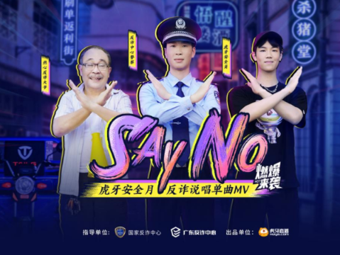 2021“虎牙网络安全月”系列活动