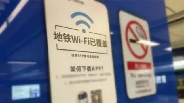广州地铁免费WiFi运营方已退出服务