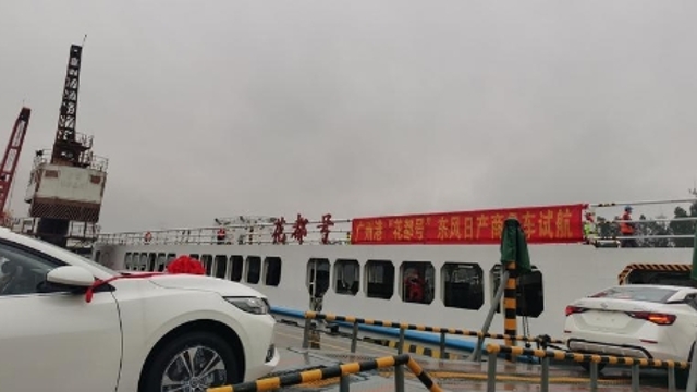 廣州港珠江內河第一艘汽車滾裝船試航