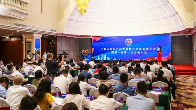 激发创新活力！广州市知识产权发展联合会正式成立