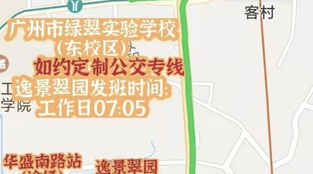 開學季到來，廣州天河開通兩條定制公交專線