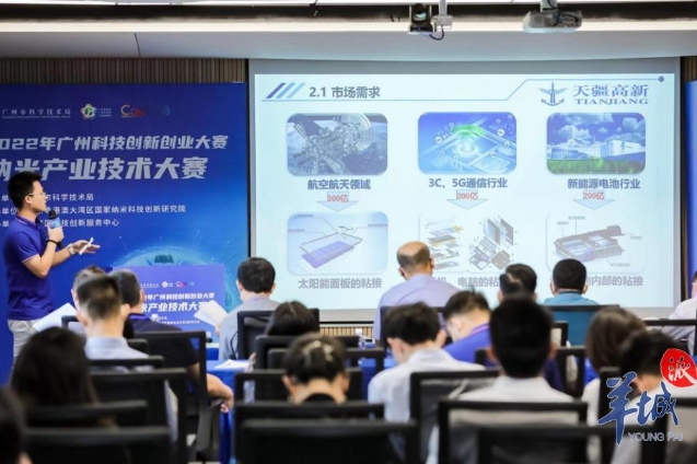 广州科创｜纳米硬核科技轮番登场，纳米产业技术大赛举行