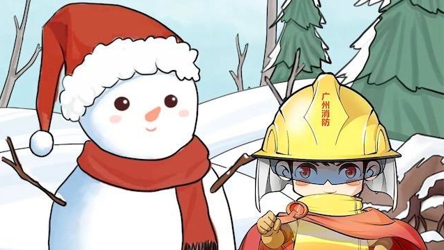 广州消防：冬季防火，请牢记这7个“别”