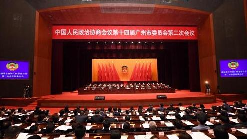 政协第十四届广州市委员会第二次会议闭幕