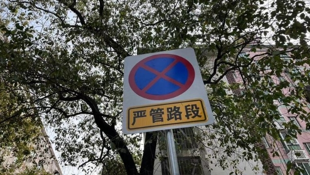 最新！3月24日起，广州机动车违停严管路段有调整