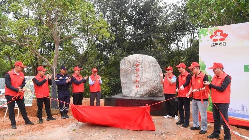 广州启动红棉老兵志愿服务生态林建设