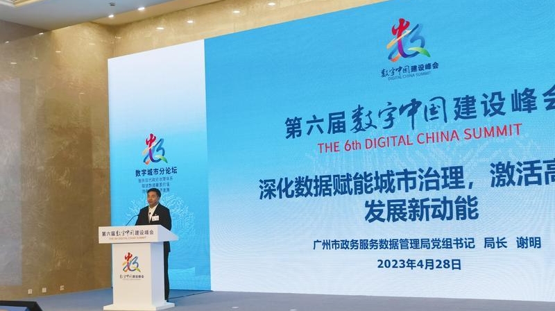 ​加“数”前行，广州运用数据赋能超大城市基层治理