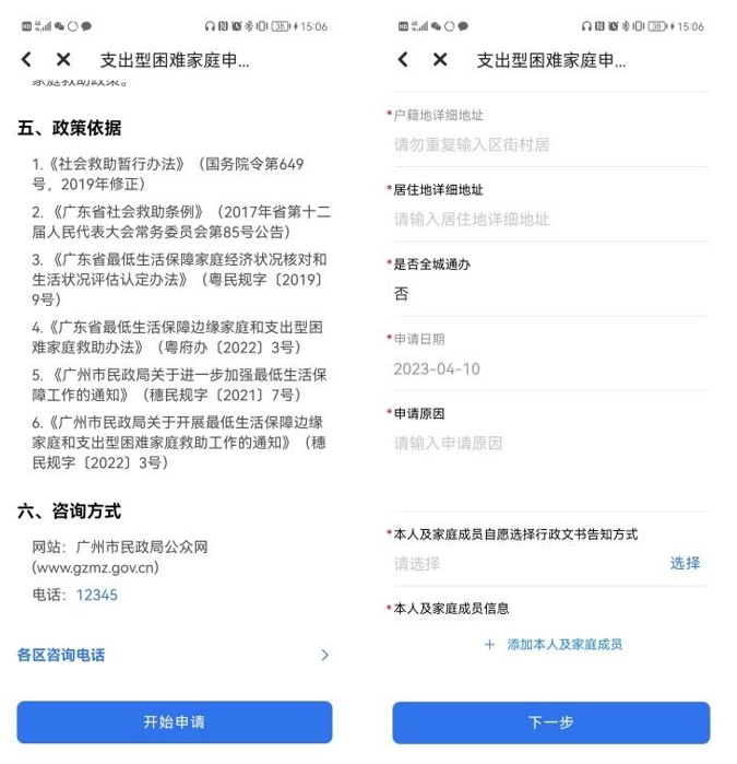 广州“支出型困难家庭”救助业务上线“穗好办”