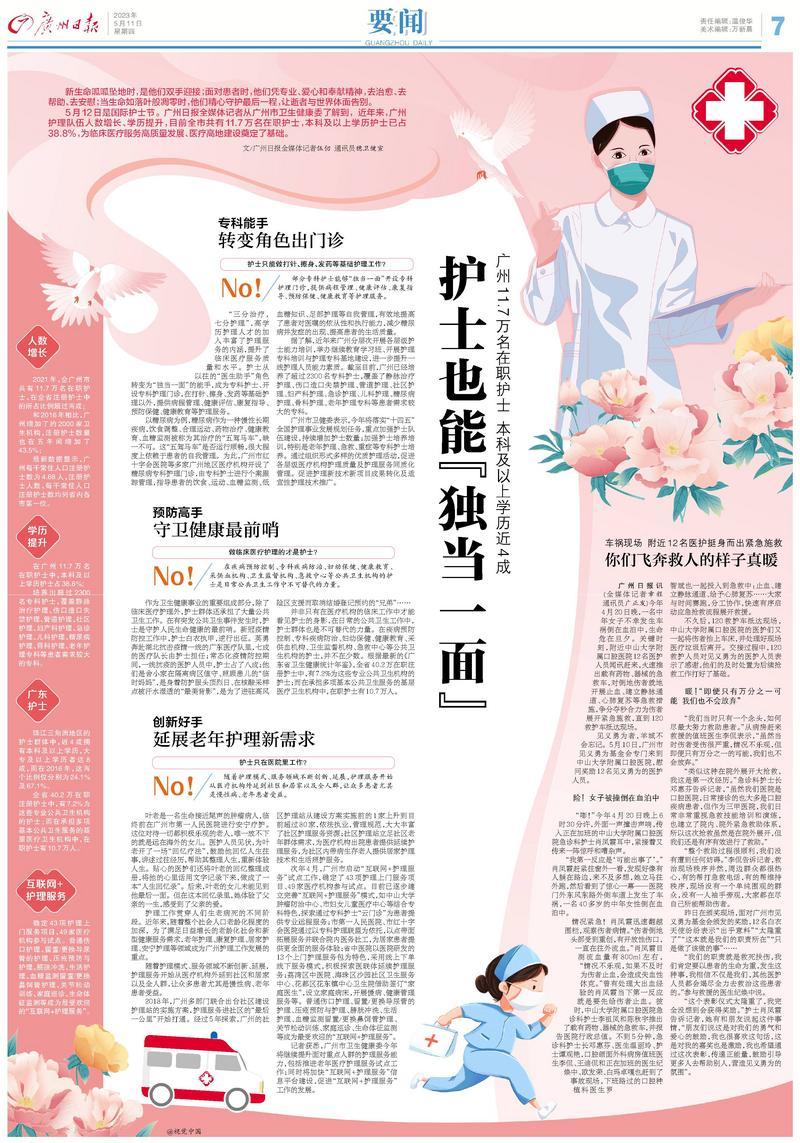 广州全市共11.7万名在职护士 本科及以上学历近4成