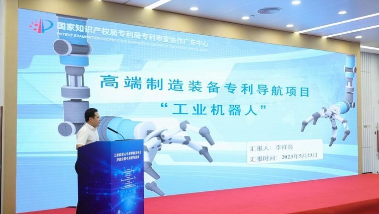 广州发布工业机器人专利导航项目研究成果