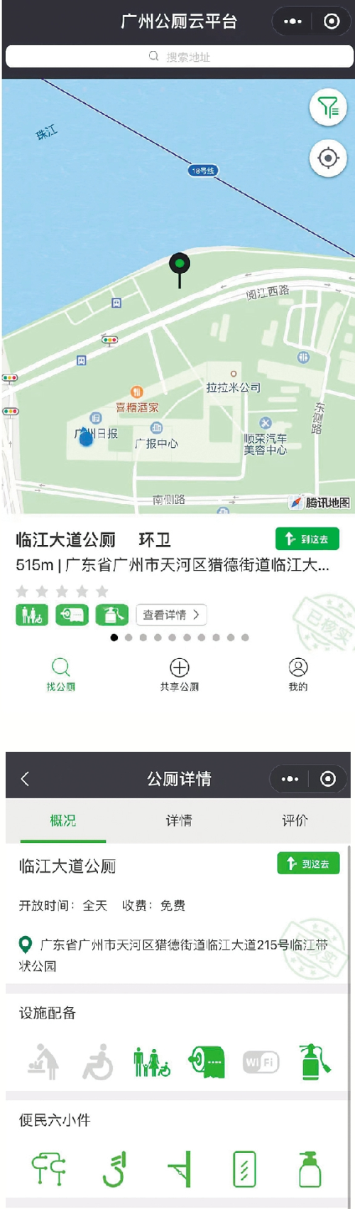 《广州市公共厕所管理办法》立法调研