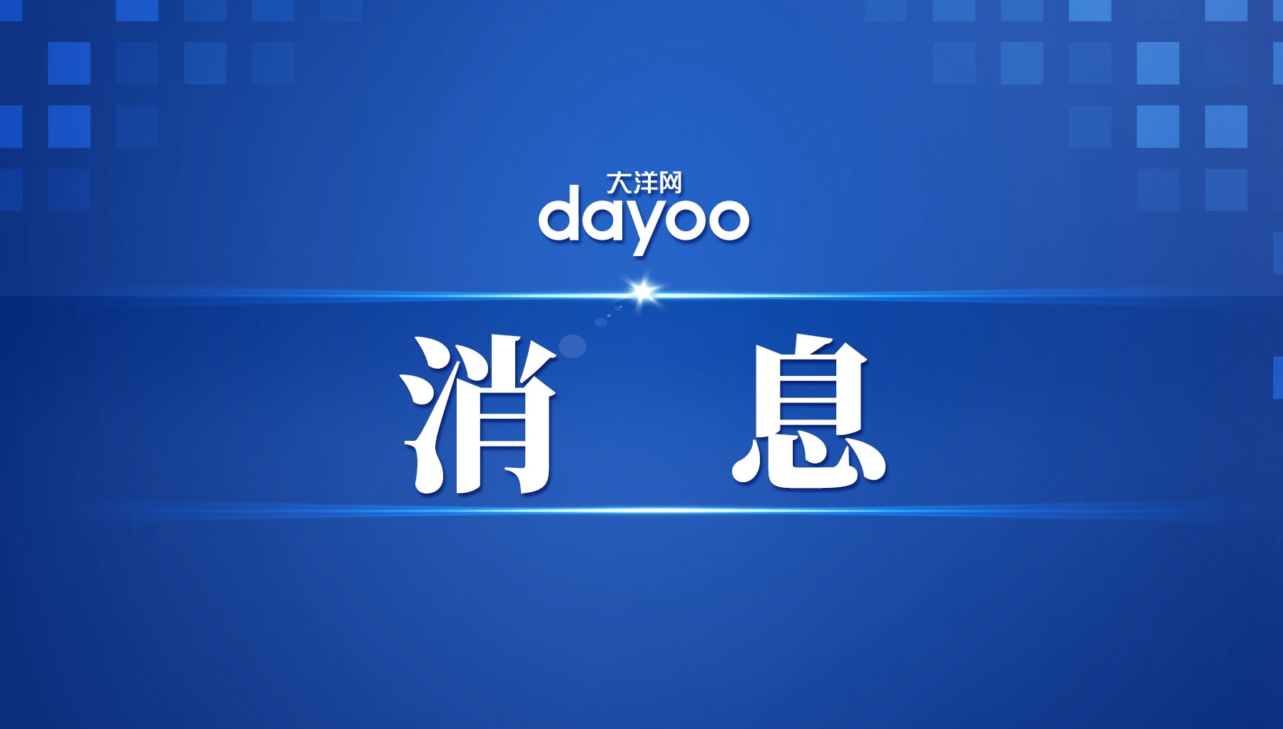16日12时前，全市海域渔船全回港，滨海景区全关闭