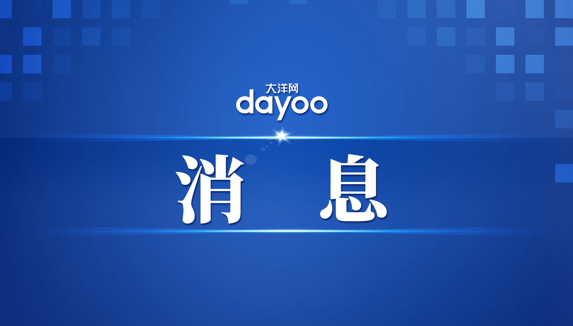 台风来袭，气象部门提醒注意树木倒伏风险