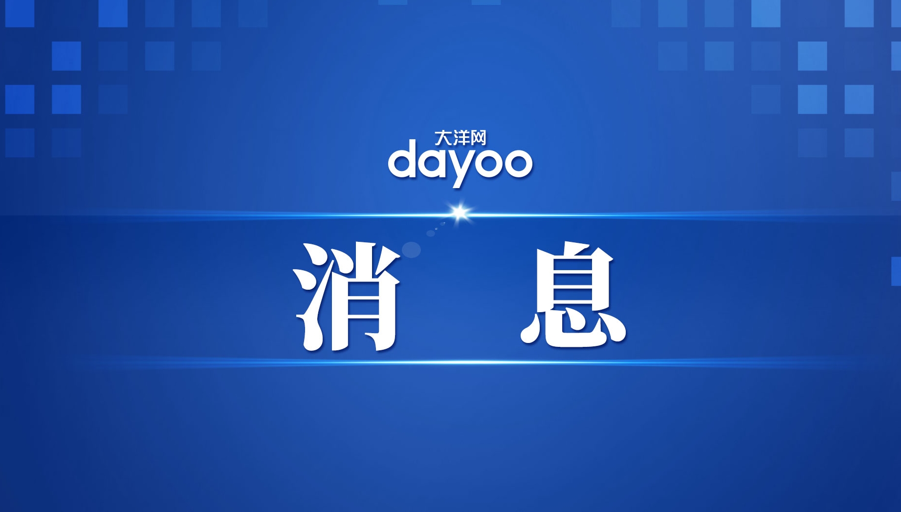 台风影响减弱，广州塔珠江游18日起恢复营运