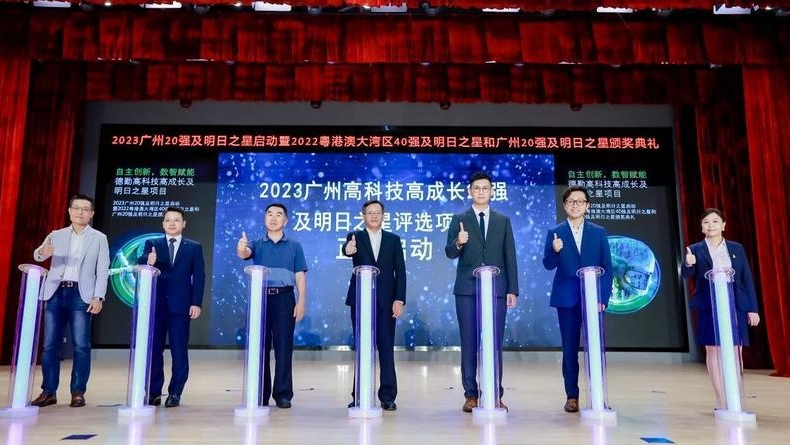 “广州高科技高成长20强及明日之星”评选启动