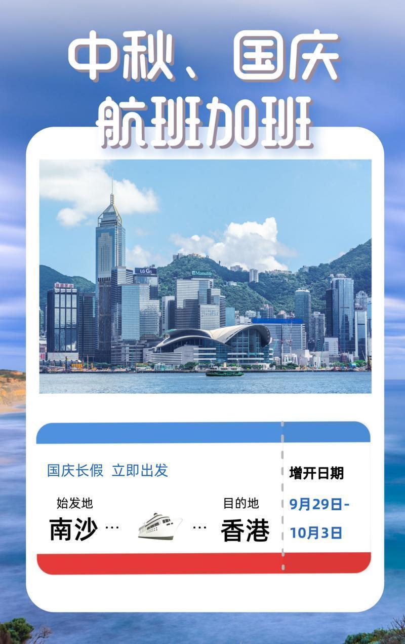南沙客運港：中秋國慶假期將增開往返香港中港城航線航班