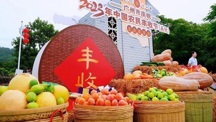 热闹又好玩！广州举行庆祝中国农民丰收节主会场活动