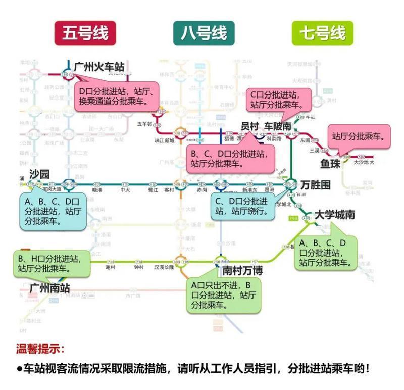 晚高峰提前，广州地铁全线网今天迟收1小时