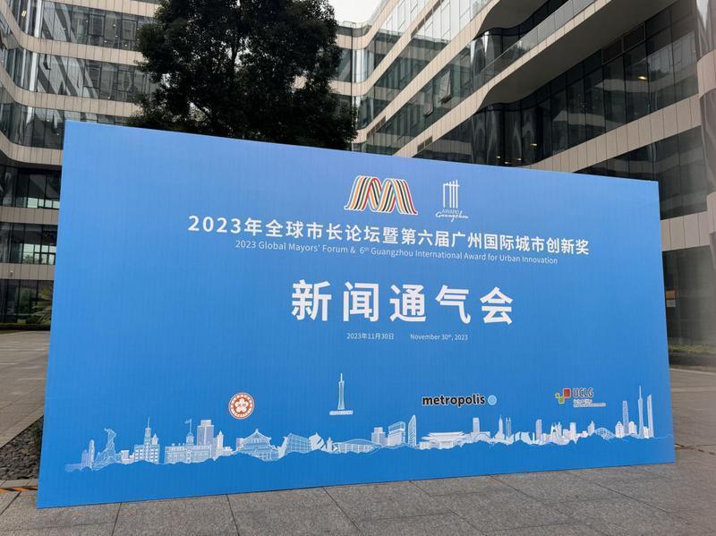Chinese and foreign big coffees gather in Guangzhou, and the 2023 Global Mayors Forum series will be launched.