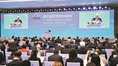 第五届世界媒体峰会昨日在广州开幕