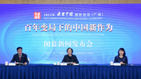 2023年“读懂中国”国际会议（广州）闭幕