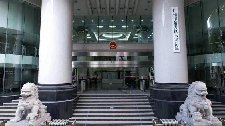 周知！明年1月2日起，广州越秀法院搬新址了