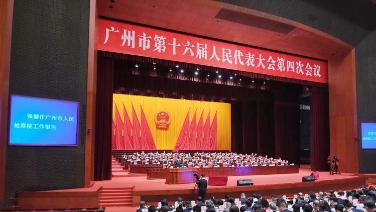 广州两会 | 市检察院：去年起诉侵害民营企业及企业家合法权益犯罪684人